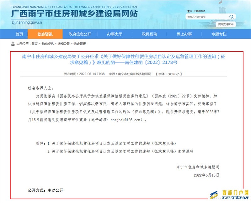 南宁发布保障性租赁住房规范细则征求意见以带装修70㎡小户型为主(图1) 南宁发布保障性租赁住房规范细则征求意见以带装修70㎡小户型为主(图1)