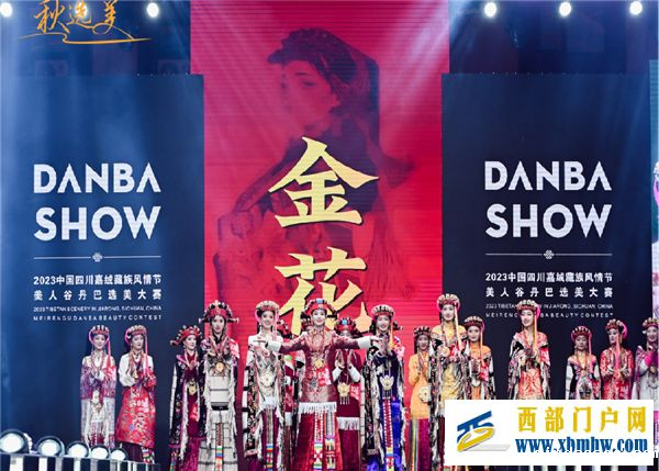 美美与共 甘孜州丹巴县持续深化“美人+旅游”的文旅融合新模式(图1) 美美与共 甘孜州丹巴县持续深化“美人+旅游”的文旅融合新模式(图1)