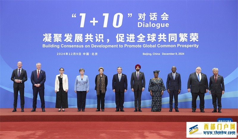 李强同主要国际经济组织负责人举行“1+10”对话会(图1) 李强同主要国际经济组织负责人举行“1+10”对话会(图1)